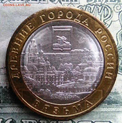 10 рублей 2019 года Вязьма до 27.10.2025 - IMG_20251020_164108