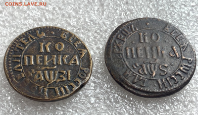 Копейки Пётр I на атрибуцию - IMG_6955