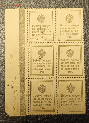 20 копеек 1915 блок 6 шт 29.10 - 1761243005893
