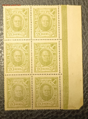 20 копеек 1915 блок 6 шт 29.10 - 1761243027185