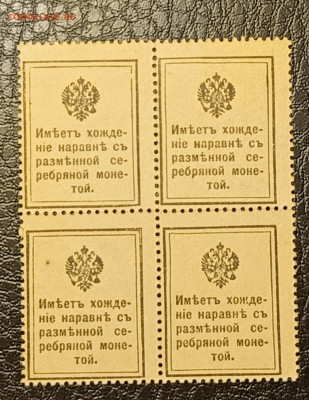 15 копеек 1915 квардблок 29.10 - 1761242959399