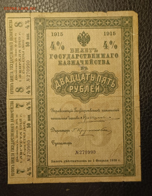 25₽ 1915 БГК 29.10 - 1761242885002