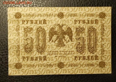 50₽ 1918 29.10 - 1761242497495