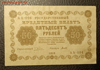 50₽ 1918 29.10 - 1761242533607