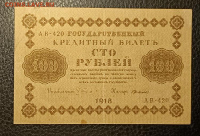 100₽ 1918 29.10 - 1761242473794