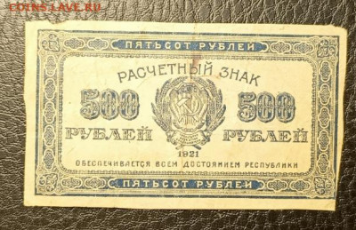 500₽ 1921 29.10 - 1761242022762