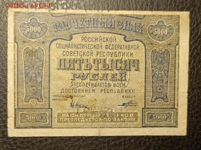 5000₽ 1921 с ошибкой 29.10 - 1761241944175