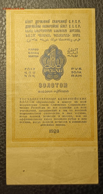 1₽ золотом 1928 29.10 - 1761241705781
