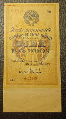1₽ золотом 1928 29.10 - 1761241731272
