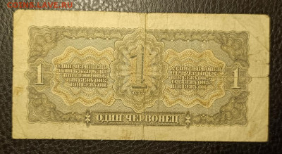 1 червонец 1937 29.10 - 1761241654382
