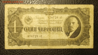 1 червонец 1937 29.10 - 1761241681404
