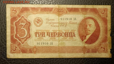 3 червонца 1937 29.10 - 1761241633649