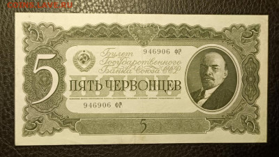 5 червонцев 1937 29.10 - 1761241595440