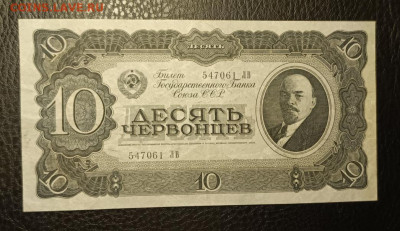 10 червонцев 1937 29.10 - 1761241554893