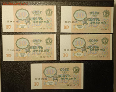 10₽ 1991 UNC 5 шт 29.10 - 1761241371153