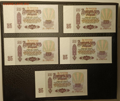 25₽ 1961 UNC 5 шт 29.10 - 1761241330291
