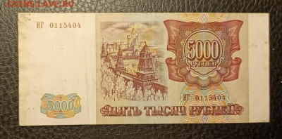 5000₽ 1993(94) 29.10 - 1761241289753