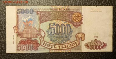 5000₽ 1993(94) 29.10 - 1761241310666