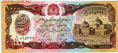 АФГАНИСТАН 1000 афгани до 30.10.25 г. в 23.00 - 064