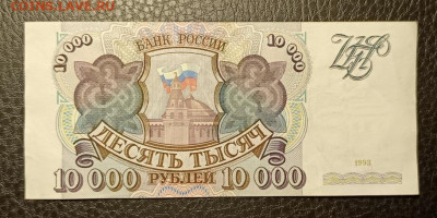 10000₽ 1993 29.10 - 1761241269741