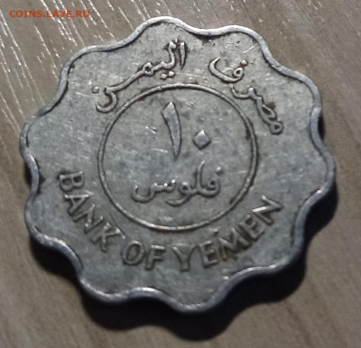 Южный Йемен 10 флис 1981 г до 30 10 - ий1