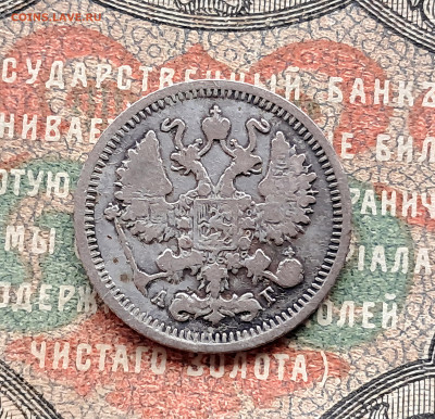 10 копеек 1895   до 26.10.25.  22.00 мск - 20251020_105924