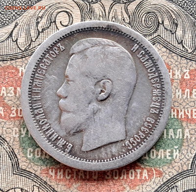 50 копеек 1897    до 26.10.25   22.00 мск - 20251020_110456