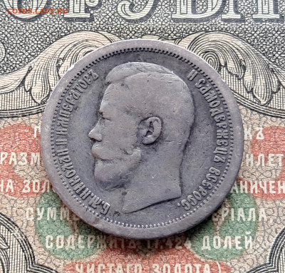 50 копеек 1896 *   до 26.10.25   22.00 мск - 20251020_111221