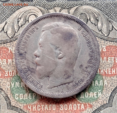 50 копеек 1899 АГ   до 26.10.25   22.00 мск - 20251020_110751