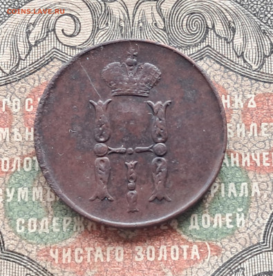 1 копейка 1855 Н1    до 26.10.25.   22.00 мск - 20251020_105828