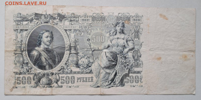 500 рублей 1912.  до 26.10.25   22.00 мск - 20251020_103405