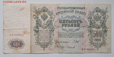 500 рублей 1912.  до 26.10.25   22.00 мск - 20251020_103357