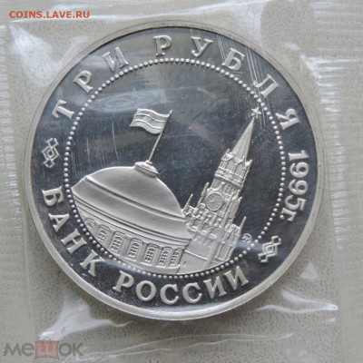 3 рубля 1995 Прага - 342281763.3[1]