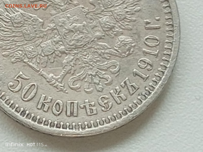 50 копеек 1910 - IMG_20251024_120602_699
