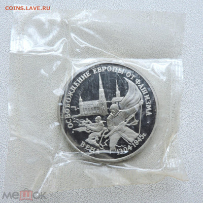 3 рубля 1995 Вена - 342288814.1[1]