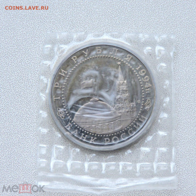 3 рубля 1994 Севастополь - 341419887.1[1]