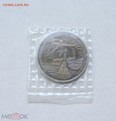3 рубля 1994 Севастополь - 341419887.0[1]