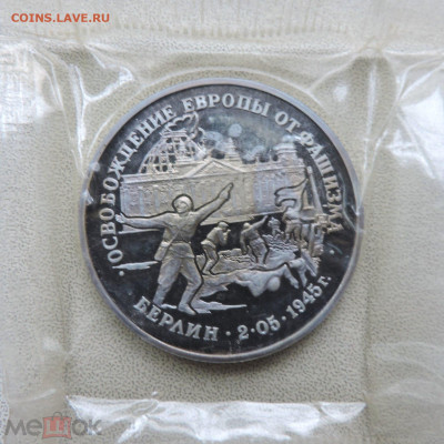 3 рубля 1995 Берлин - 342285178.1[1]