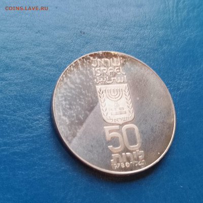Израиль, 50 лир 1978, до 30.10.2025 - IMG_20251024_092435
