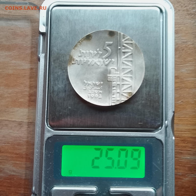 Израиль, 5 лир 1962, до 30.10.2025 - IMG_20251024_092306