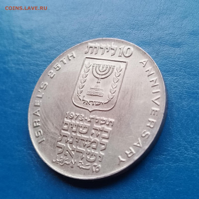 Израиль, 10 лир 1973, до 30.10.2025 - IMG_20251024_092147