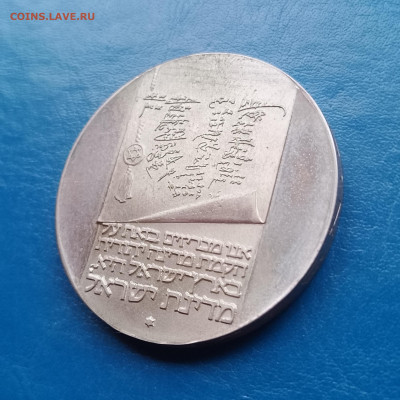 Израиль, 10 лир 1973, до 30.10.2025 - IMG_20251024_092137