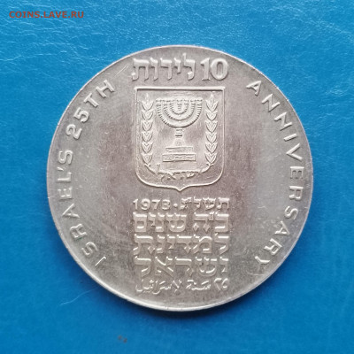 Израиль, 10 лир 1973, до 30.10.2025 - IMG_20251024_092110
