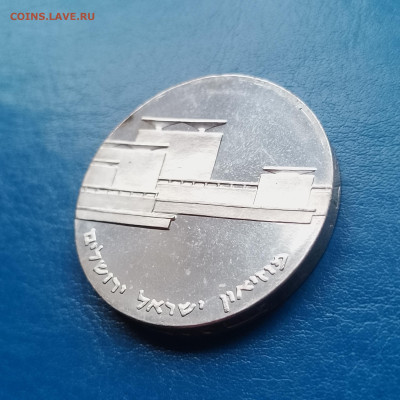 Израиль, 5 лир 1964, до 30.10.2025 - IMG_20251024_092018