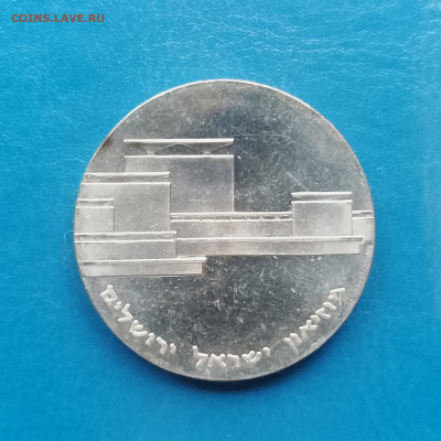 Израиль, 5 лир 1964, до 30.10.2025 - IMG_20251024_091928