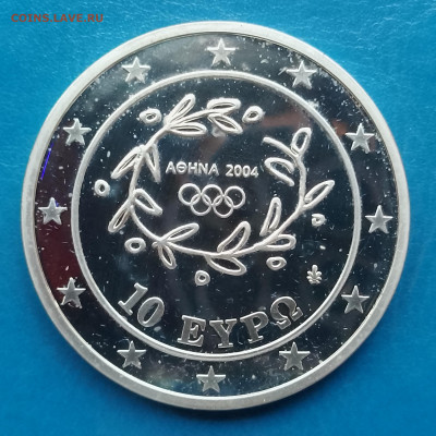 Греция, 10 евро 2004, до 30.10.2025 - IMG_20251024_090629