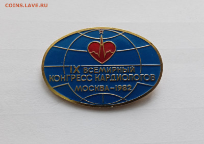 9 всемирный конгресс кардиологов Москва 82г до 30.10.25 в 22 - IMG_20251024_153432