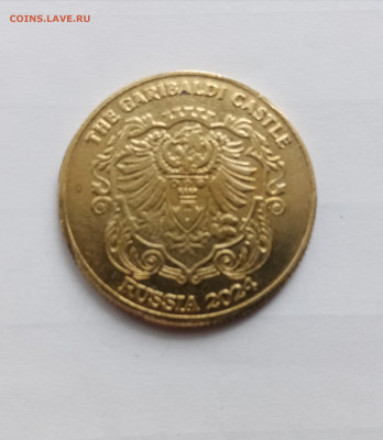 Жетон гарибальди до 30.10.25 в 22:00 по мск - IMG_20251024_155055