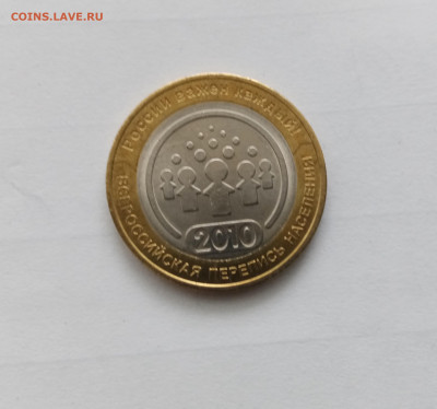 10 рублей перепись красивая до 30.10.25 в 22:00 по мск - IMG_20251024_162454