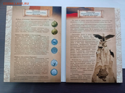 Монеты бородино в альбоме красивые до 30.10.25 в 22:00 по мс - IMG_20251024_162612